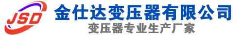 新市(SCB13)三相干式变压器,新市(SCB14)干式电力变压器,新市干式变压器厂家,新市金仕达变压器厂